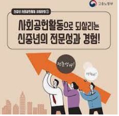  퇴직자를 위한 신중년 사회 공헌 사업을 아시나요?