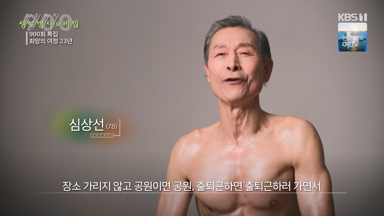 생로병사의 비밀.E903.240307p-NEXT.mp4_20240307_202033.826.jpg