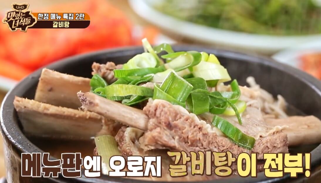  맛있는녀석들 갈비탕 관악구 봉천동 맛집 위치