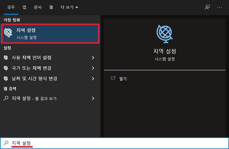 시작 지역 설정 검색 실행