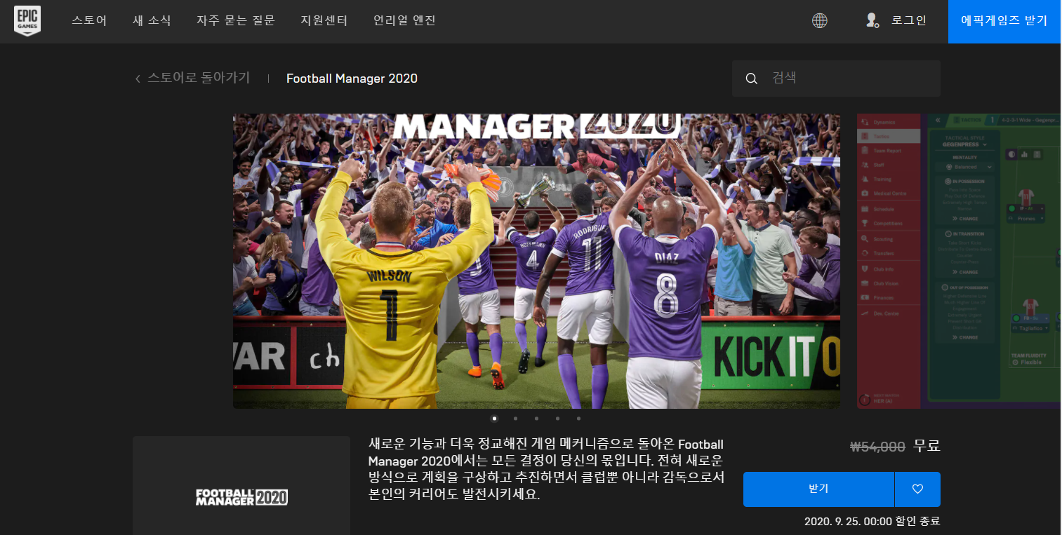  [에픽게임즈/무료게임]  FOOTBALLMANAGER2020+watchDogs2