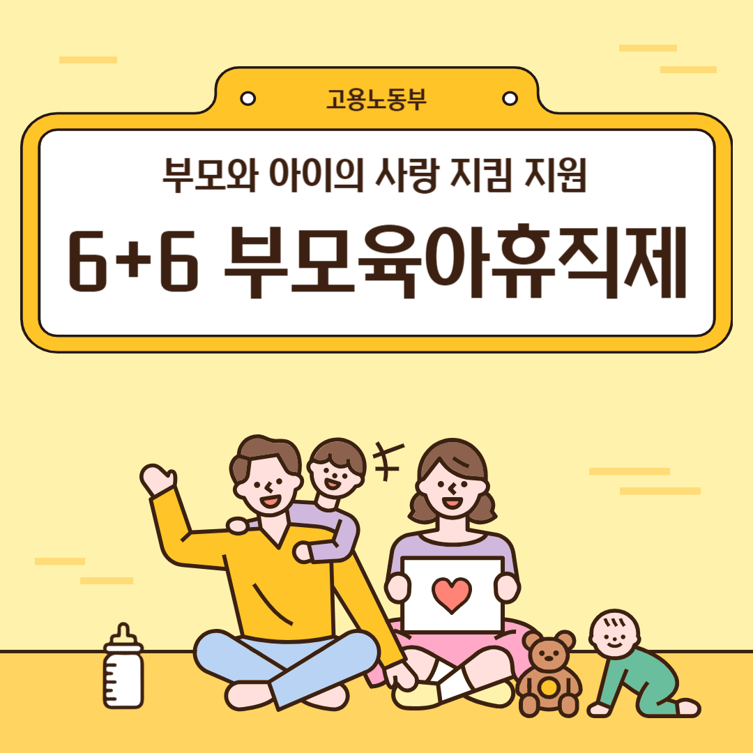 부모육아휴직제-출산장려-가족사랑