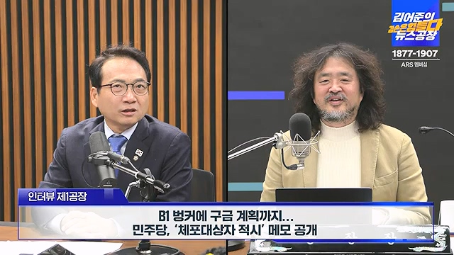 김어준의 겸손은힘들다 뉴스공장 2024년 12월 12일 목요일 [조국, 노종면, 탁현민, 추미애, 박선원, 부승찬, 박지원, 류삼영, 이지은, 김경호, 김준형, 봉지욱].mp4_20241212_115658.840.jpg