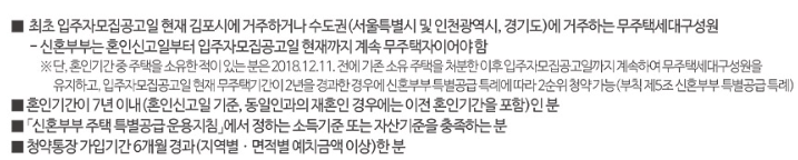 신혼부부 특별공급