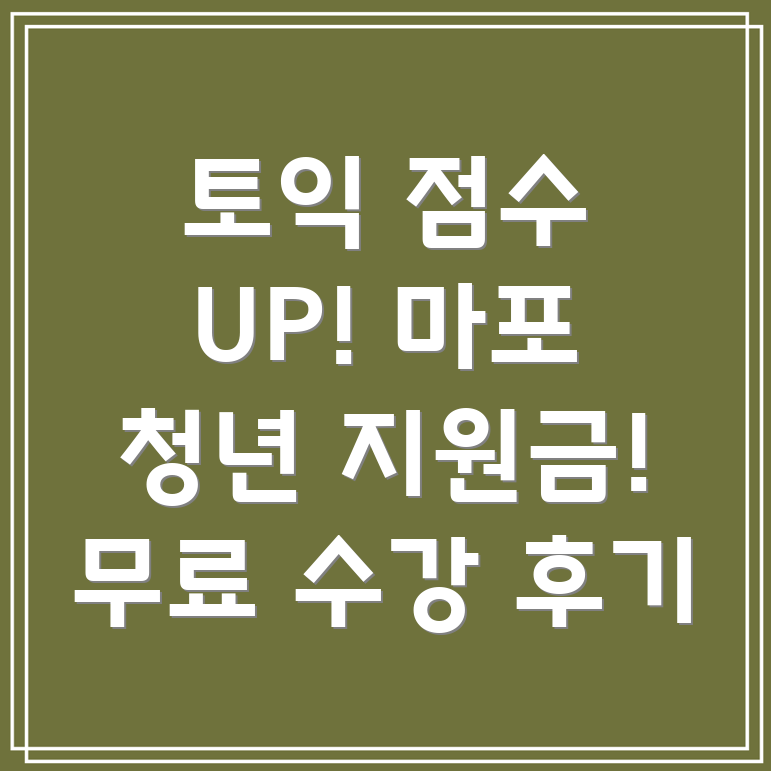 마포구청년취업지원금