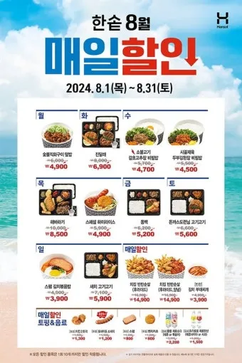2025 한솥 도시락 메뉴 가격 칼로리 추천 메뉴_39