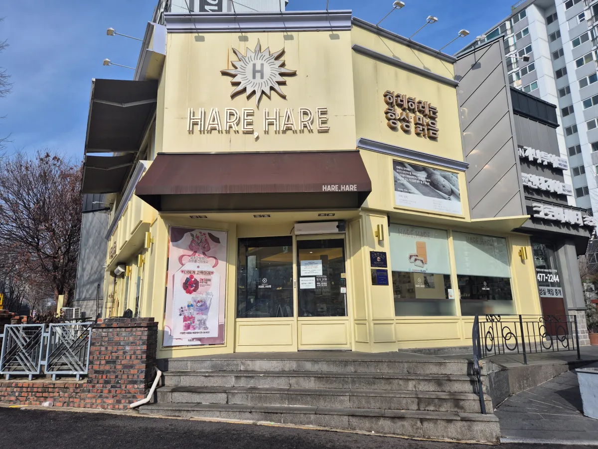 하레하레-둔산점-입구