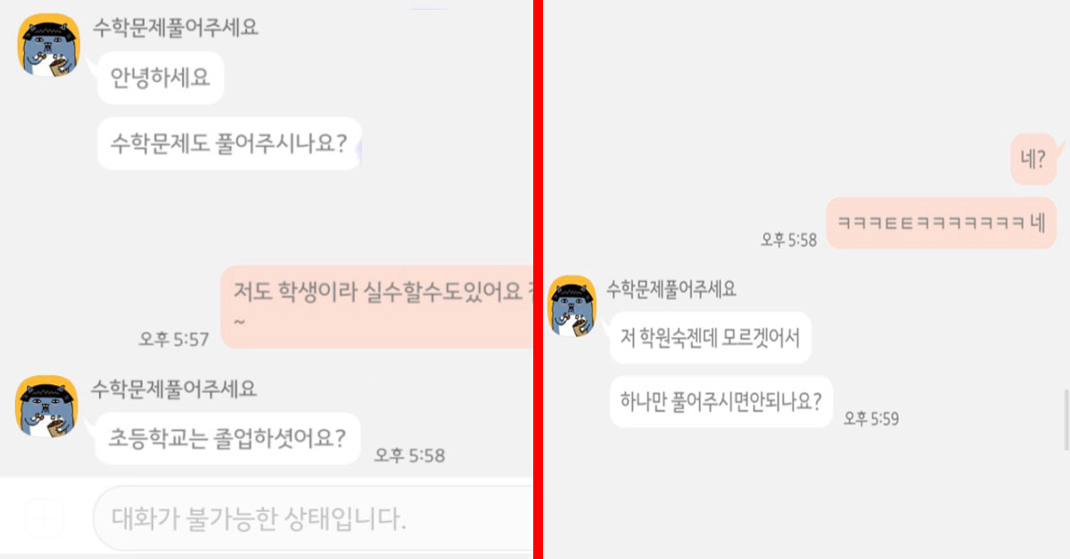  오픈채팅으로 초등학생 수학문제 가르쳐주다 생긴 일