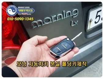 차키 잃어버렸을 때 분실 대처 방법_8