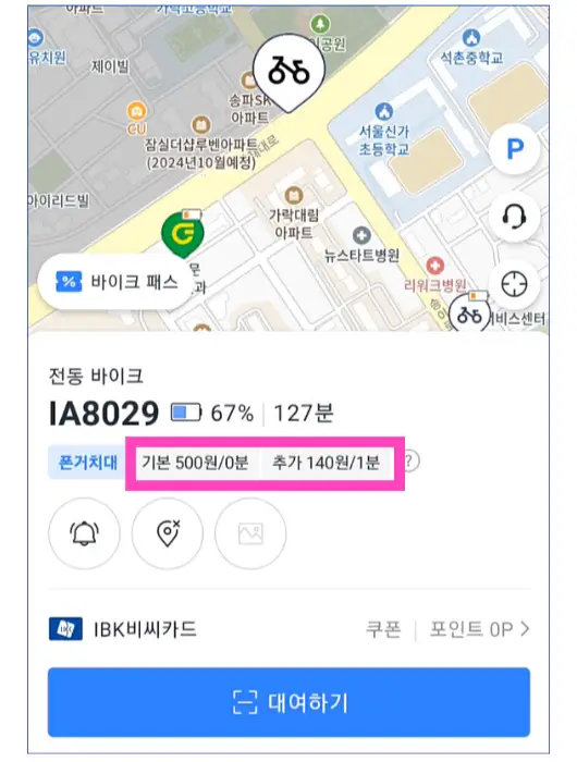 카카오바이크-이용요금