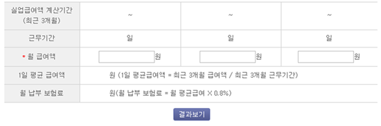 실업급여 모의계산