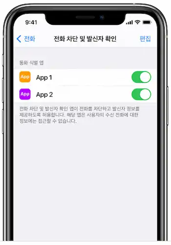 아이폰 전화 차단 및 발신자 확인