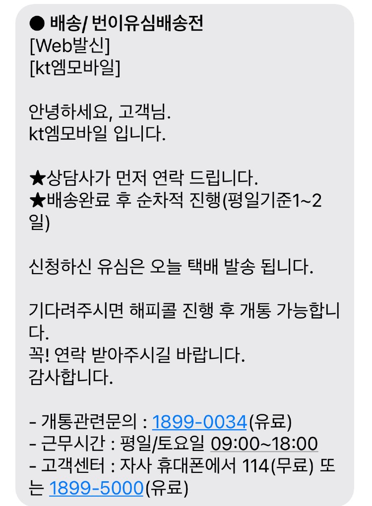 ktm모바일 개통센터 문자