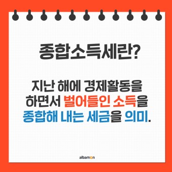 종합소득세 신고방법