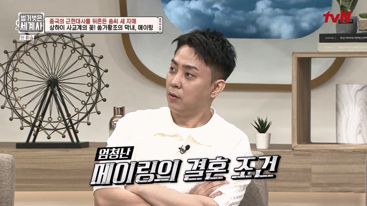 벌거벗은 세계사.E120.231011p-NEXT.mp4_20240513_202610.944.jpg