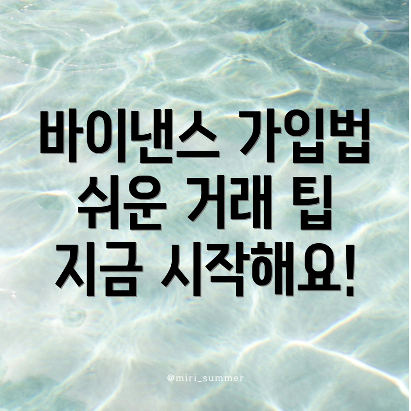 바이낸스 거래소