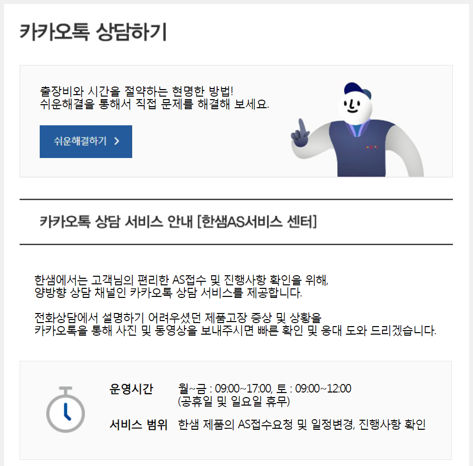 카카오톡으로 상담하기