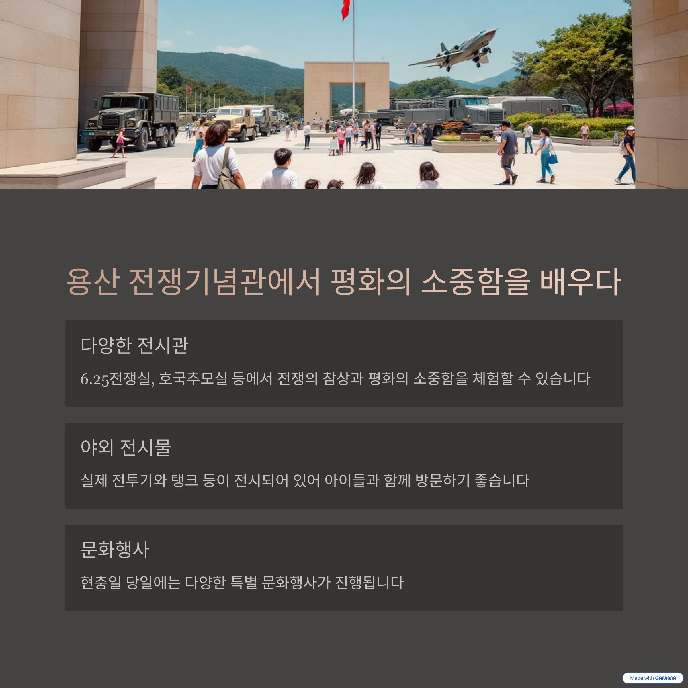 용산 전쟁기념관