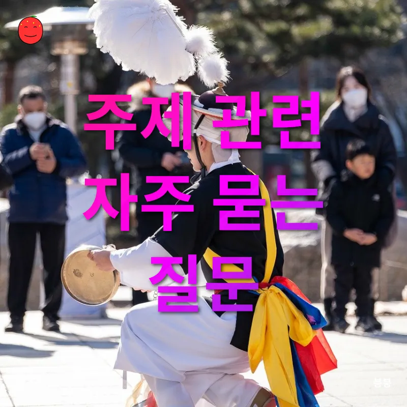 우리 전통 악기의 매력_4