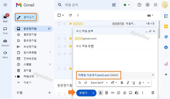 첨부 파일-보내기를 클릭합니다.