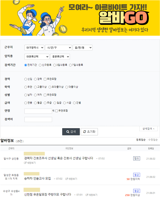 대구-아르바이트-알바-일자리-찾기