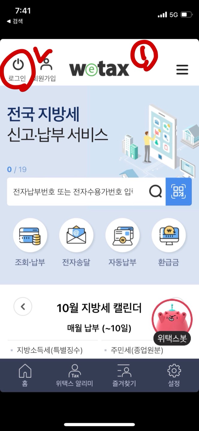 숨은 환급금 찾기