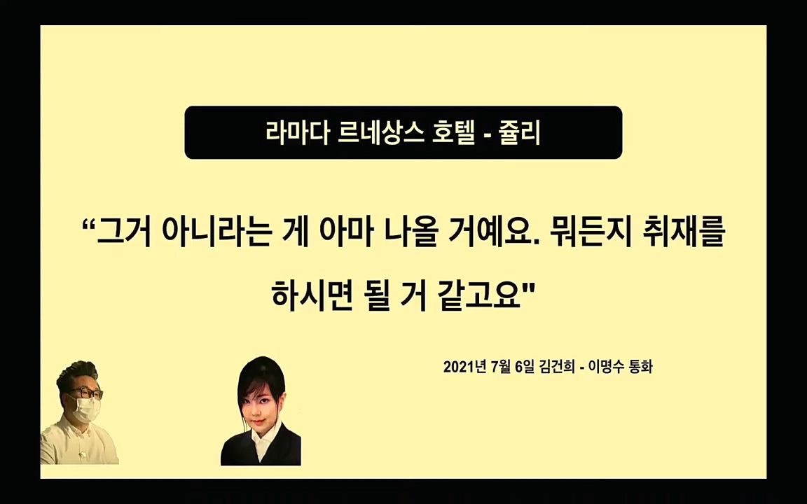 [특집 생방송] 김건희 7시간 녹취 취재, 자백과 거짓 (김건희 발언의 의미와 새로운 녹취 공개).mp4_20220911_140251.136.jpg