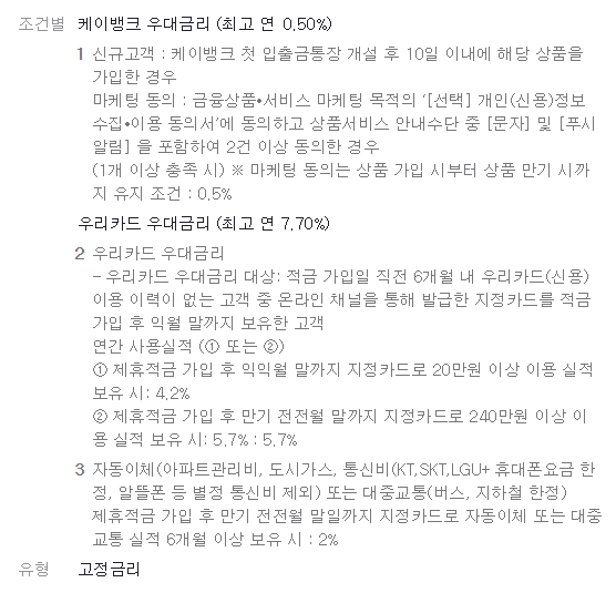  2022 적금 추천(카카오뱅크 26주 적금 with교촌치킨)
