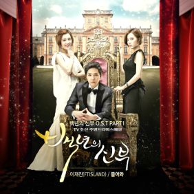  이재진 (FT아일랜드) 들어와 듣기/가사/앨범/유튜브/뮤비/반복재생/작곡작사