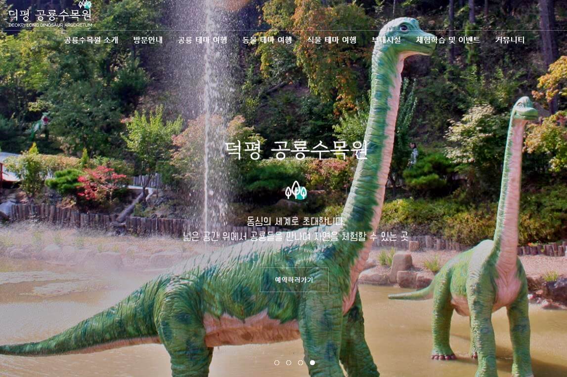 덕평-공룡-수목원-사진