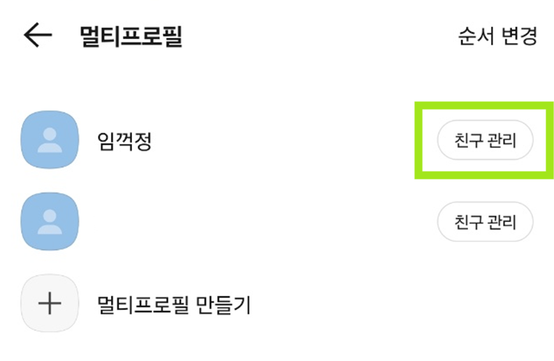 카카오톡 프사 안보이게 설정 - 멀티프로필로 특정인만 차단/해제 하는 법