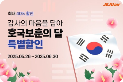 특별할인