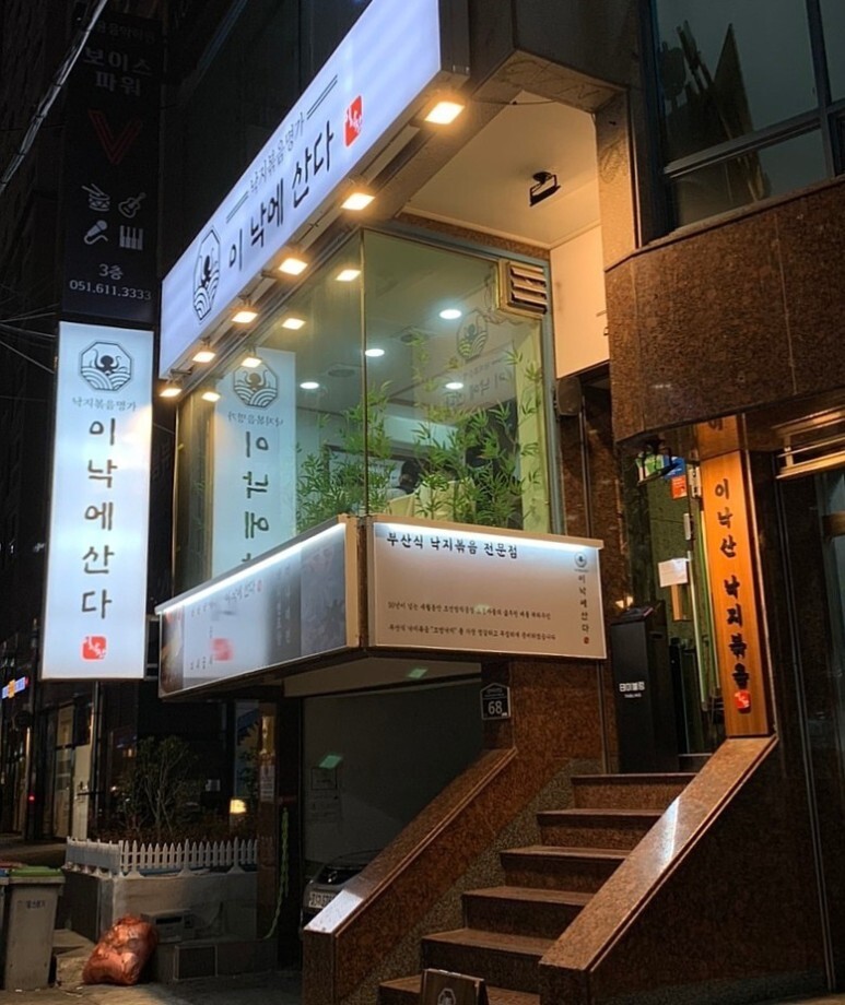 낙지명가 이미지