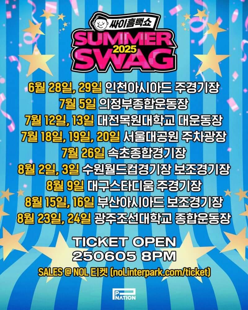 싸이 흠뻑쇼 2025
