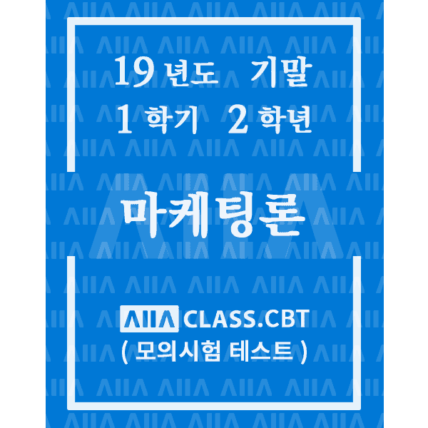 0-썸네일-마케팅론-기말-19-1-2