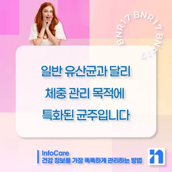 BNR17 유산균&amp;#44; 효능&amp;#44; 복용법&amp;#44; BNR17 다이어트 유산균