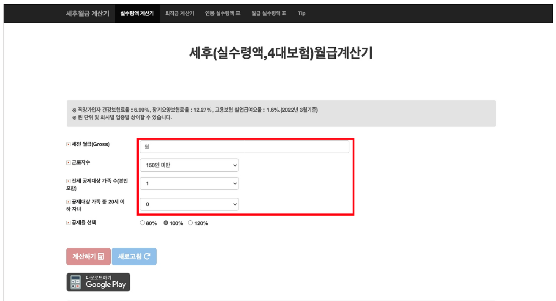 퇴직금 계산기 계산 방법
