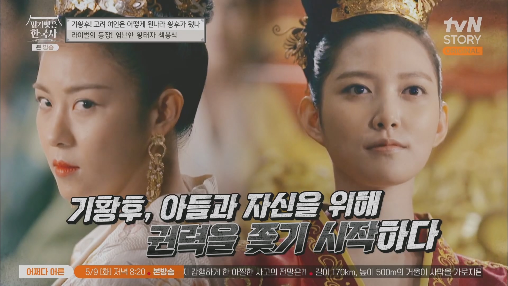 벌거벗은 한국사.E54.230503p.H264-F1RST.mp4_20230813_154941.429.jpg