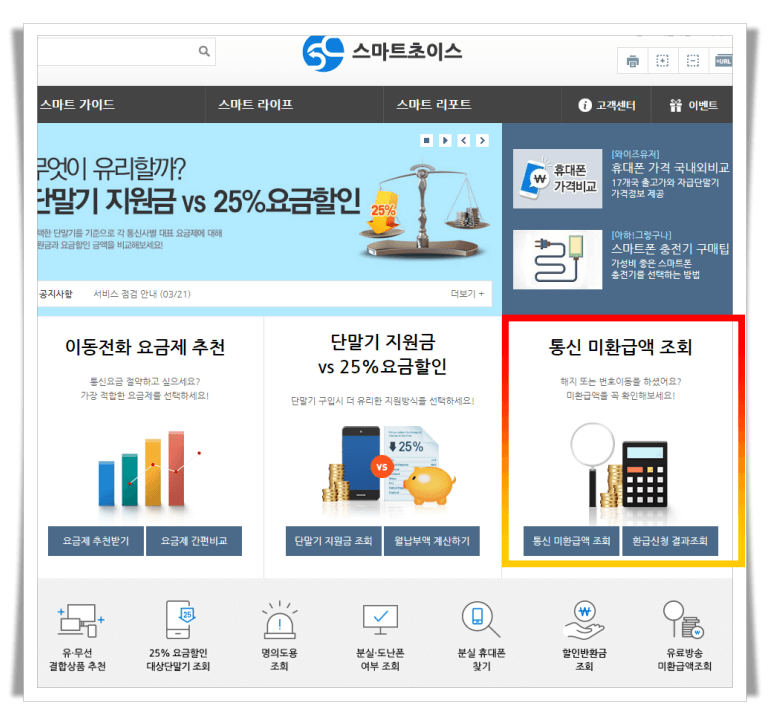 스마트초이스-홈페이지-화면