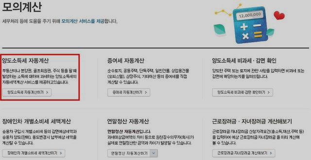 국세청 양도세