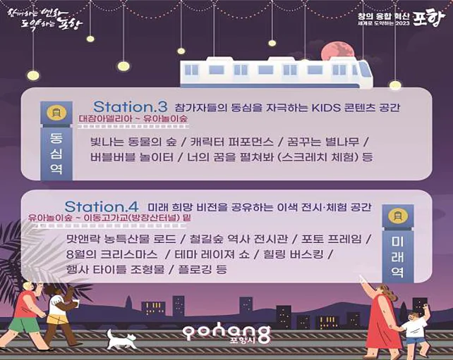 포항 철길숲