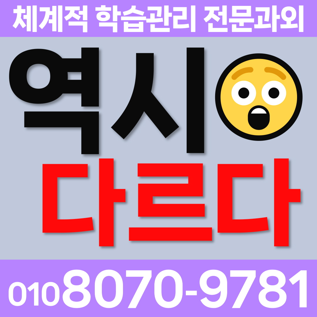  인천 심곡동 중학생 수학과외 연희동 고등학생 영어과외 내신관리 내신등급