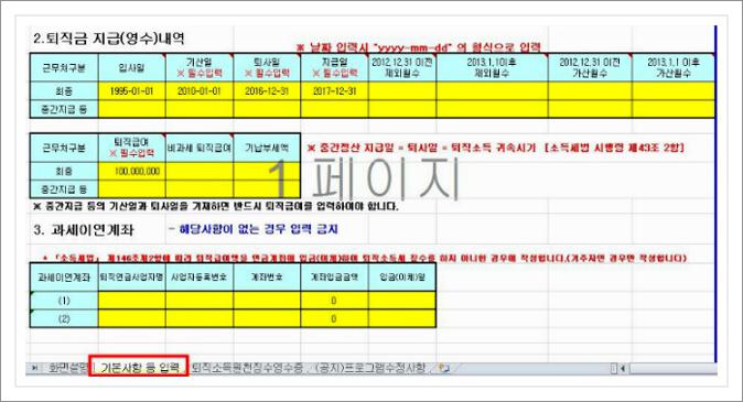 퇴직금 세금 계산