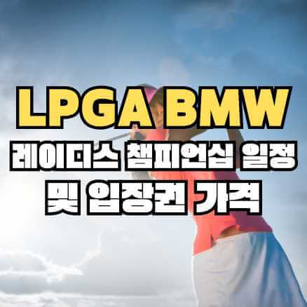 LPGA BMW