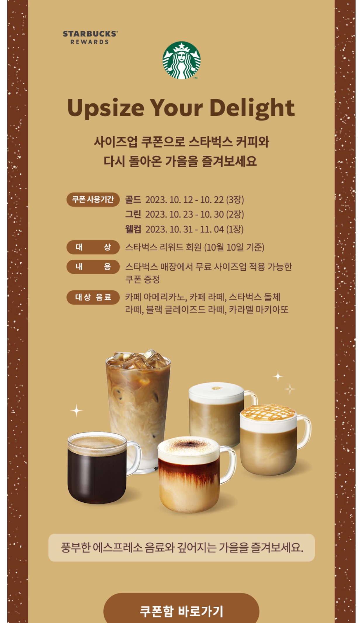  스타벅스 블랙그레이즈드 라떼 오텀메뉴
