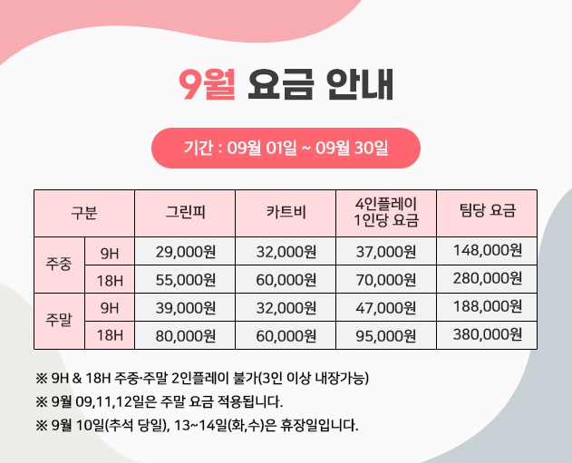 에콜리안 영광CC 22년 9월 요금표