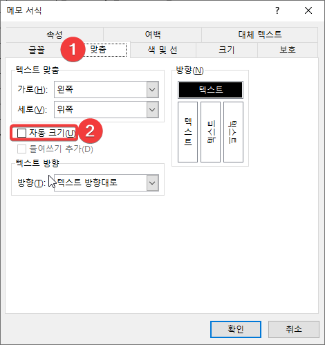 메모 자동 크기 조절