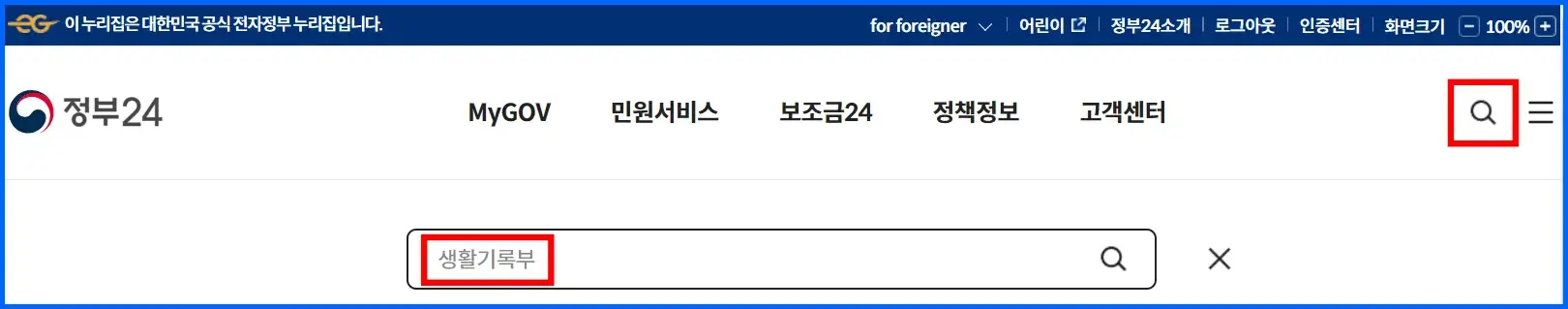 생활기록부 인터넷(온라인) 조회 및 열람 방법 3