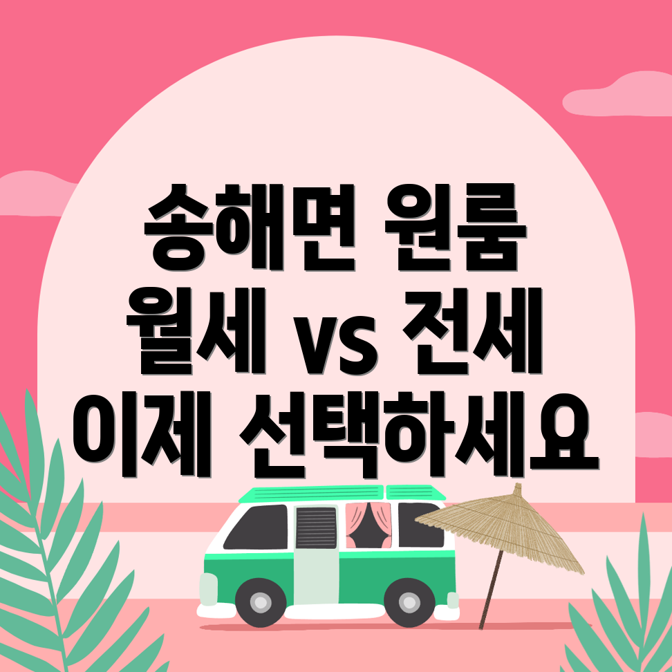 송해면 원룸 월세