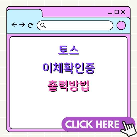 토스 이체확인증 간단히 출력하는 방법